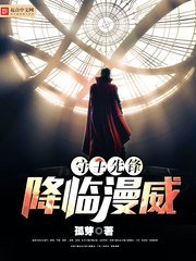 (守望先鋒/漫威同人)守望先鋒降臨漫威