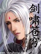 剑啸苍穹