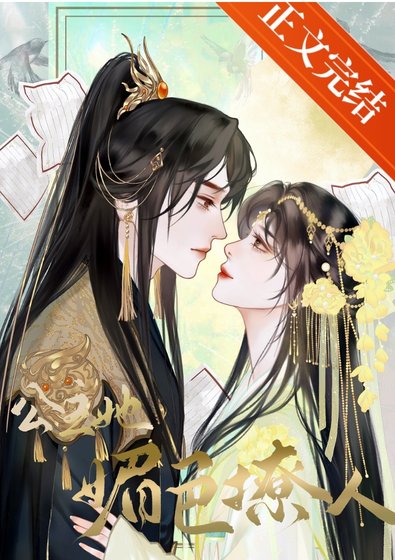 公主她媚色撩人
